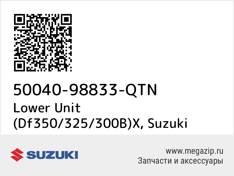 

Lower Unit (Df350/325/300B)X Suzuki 50040-98833-QTN