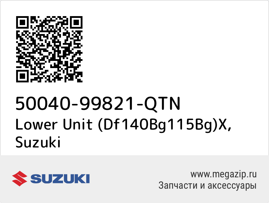 

Lower Unit (Df140Bg115Bg)X Suzuki 50040-99821-QTN