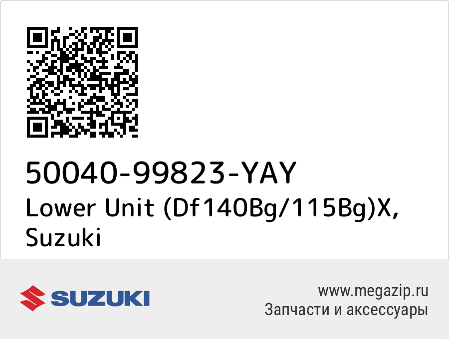 

Lower Unit (Df140Bg/115Bg)X Suzuki 50040-99823-YAY