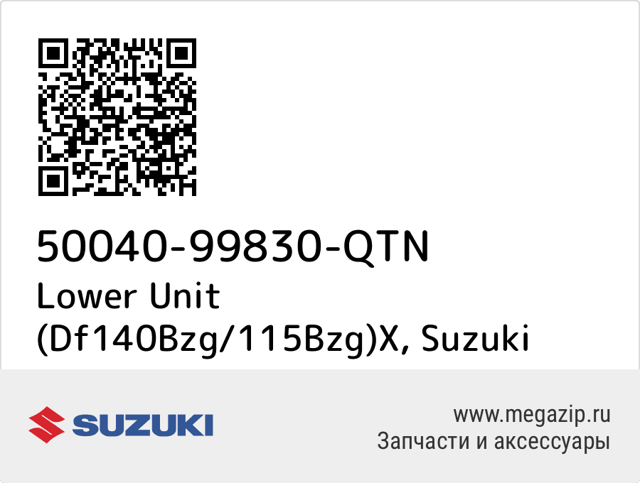 

Lower Unit (Df140Bzg/115Bzg)X Suzuki 50040-99830-QTN