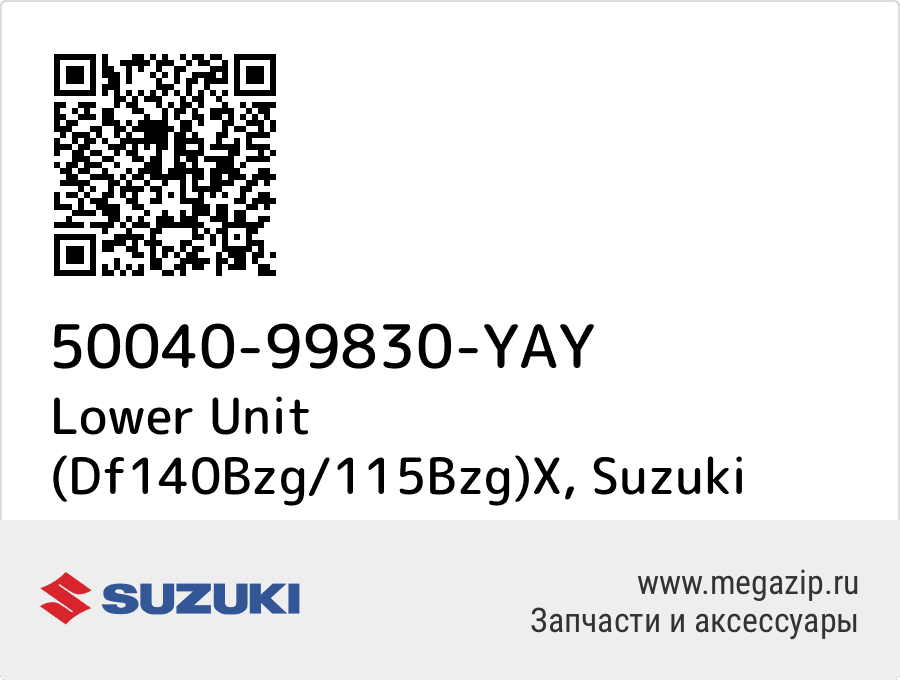

Lower Unit (Df140Bzg/115Bzg)X Suzuki 50040-99830-YAY