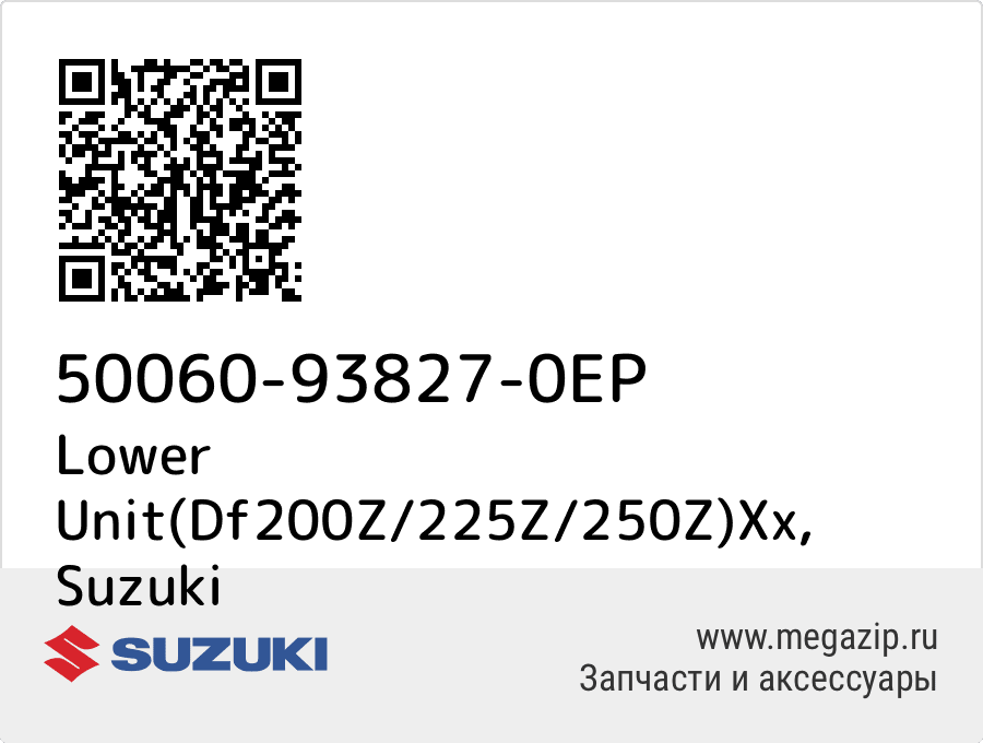 

Lower Unit(Df200Z/225Z/250Z)Xx Suzuki 50060-93827-0EP