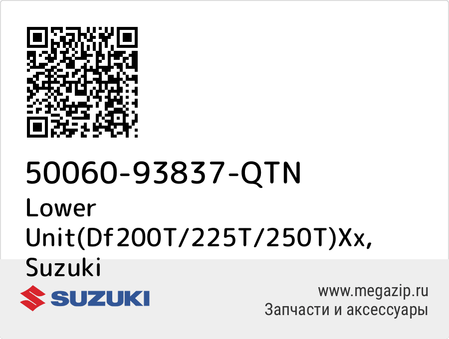 

Lower Unit(Df200T/225T/250T)Xx Suzuki 50060-93837-QTN