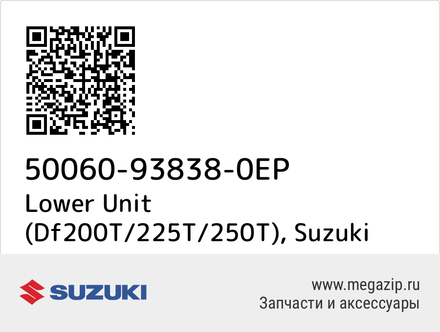 

Lower Unit (Df200T/225T/250T) Suzuki 50060-93838-0EP