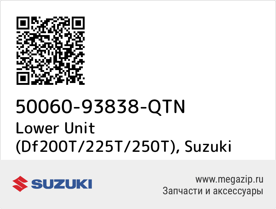 

Lower Unit (Df200T/225T/250T) Suzuki 50060-93838-QTN