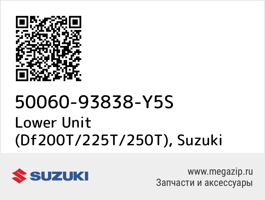 

Lower Unit (Df200T/225T/250T) Suzuki 50060-93838-Y5S