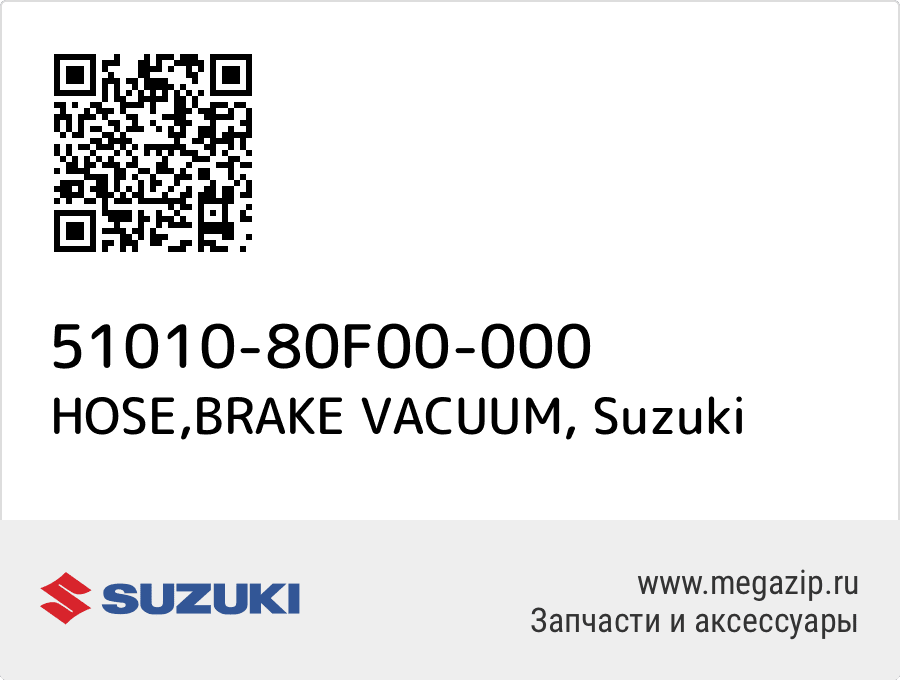 

HOSE,BRAKE VACUUM Suzuki 51010-80F00-000