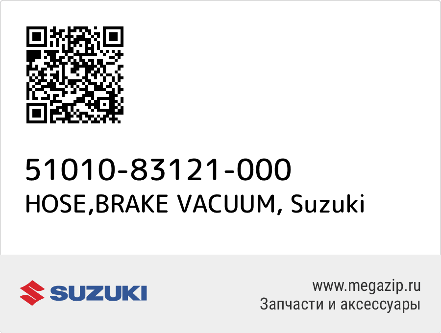 

HOSE,BRAKE VACUUM Suzuki 51010-83121-000