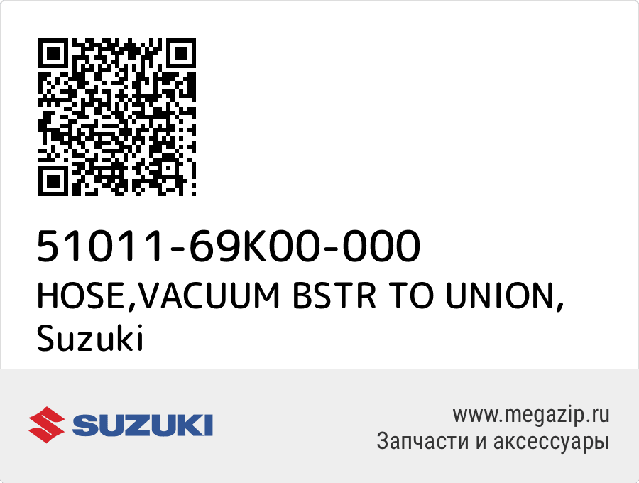 

HOSE,VACUUM BSTR TO UNION Suzuki 51011-69K00-000