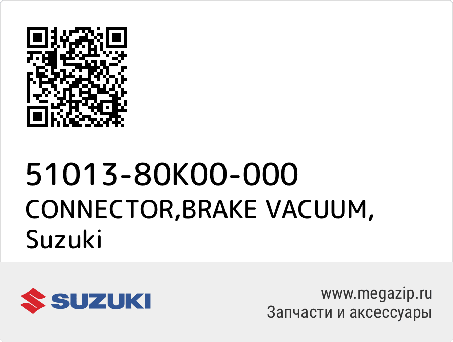 

CONNECTOR,BRAKE VACUUM Suzuki 51013-80K00-000