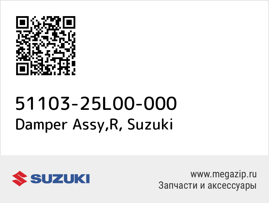 

Damper Assy,R Suzuki 51103-25L00-000