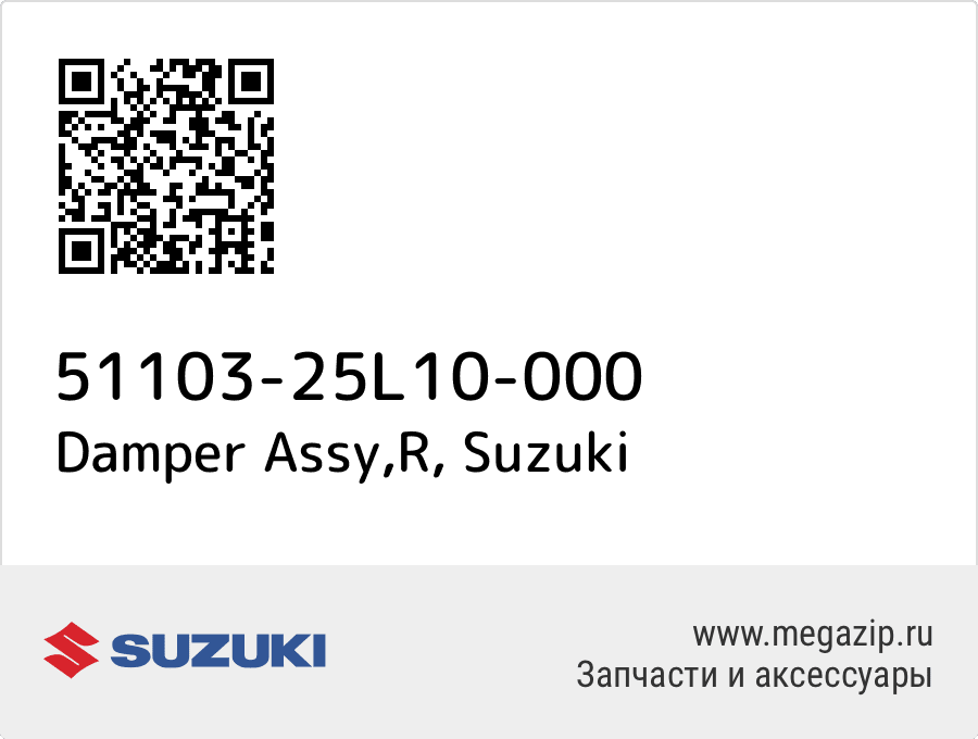 

Damper Assy,R Suzuki 51103-25L10-000