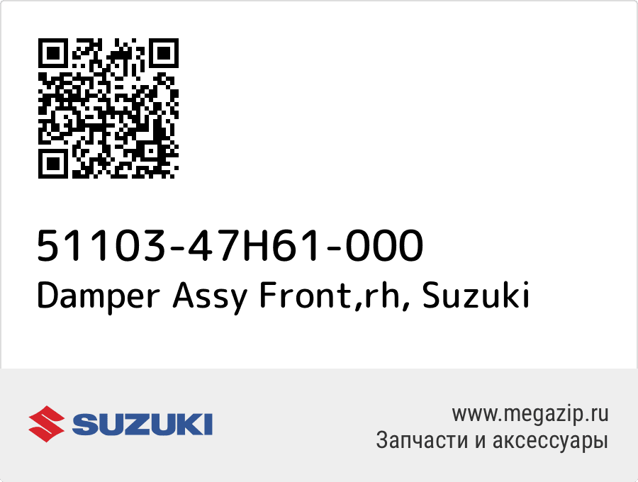 

Damper Assy Front,rh Suzuki 51103-47H61-000