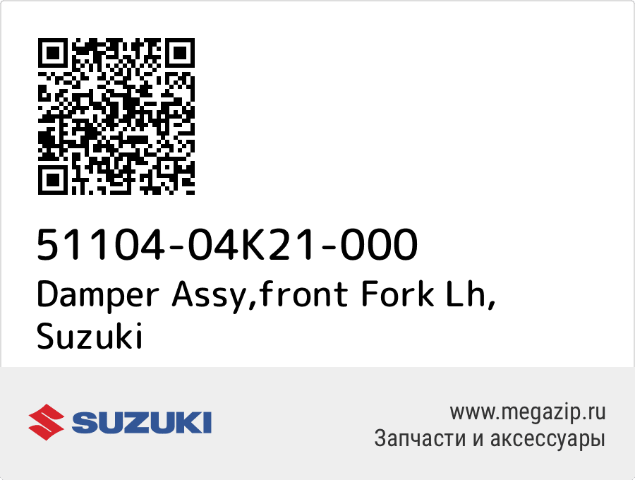 

Damper Assy,front Fork Lh Suzuki 51104-04K21-000