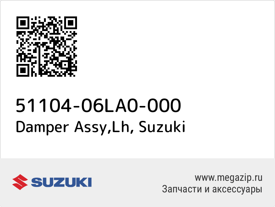 

Damper Assy,Lh Suzuki 51104-06LA0-000