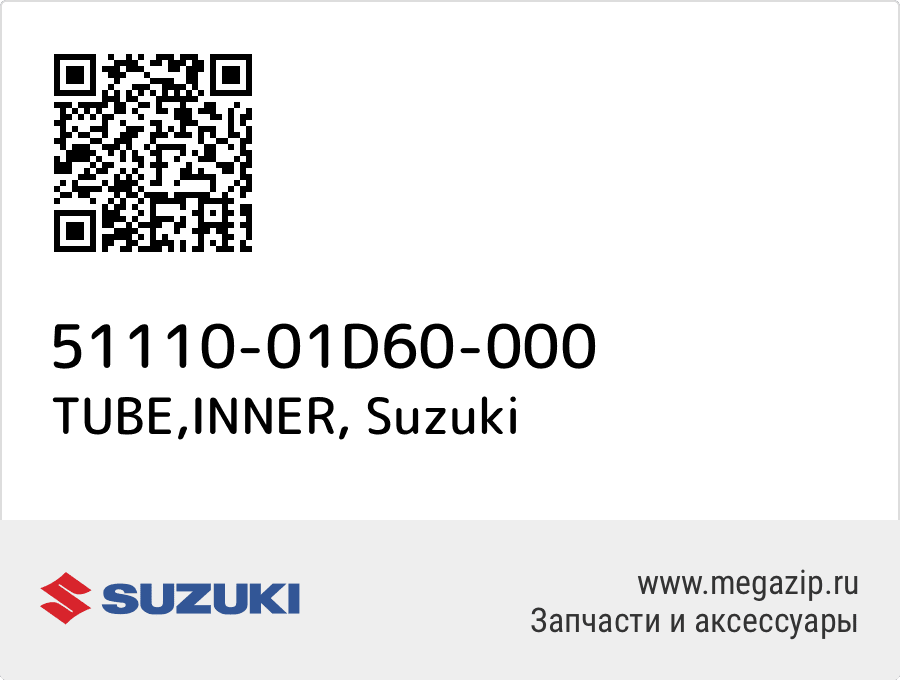 

TUBE,INNER Suzuki 51110-01D60-000