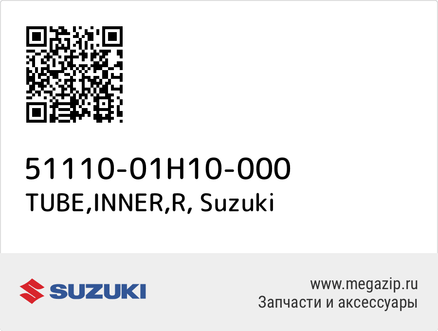 

TUBE,INNER,R Suzuki 51110-01H10-000