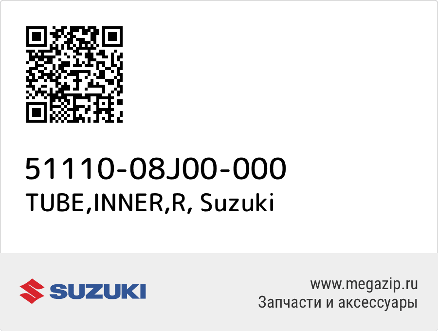 

TUBE,INNER,R Suzuki 51110-08J00-000