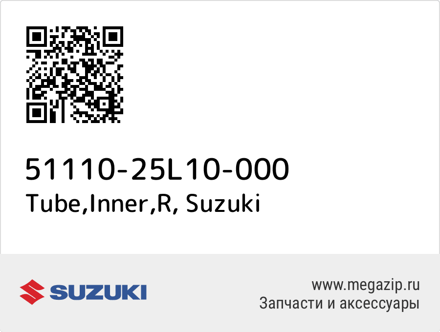 

Tube,Inner,R Suzuki 51110-25L10-000
