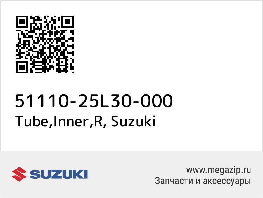 

Tube,Inner,R Suzuki 51110-25L30-000