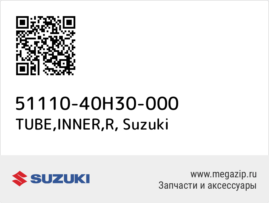 

TUBE,INNER,R Suzuki 51110-40H30-000