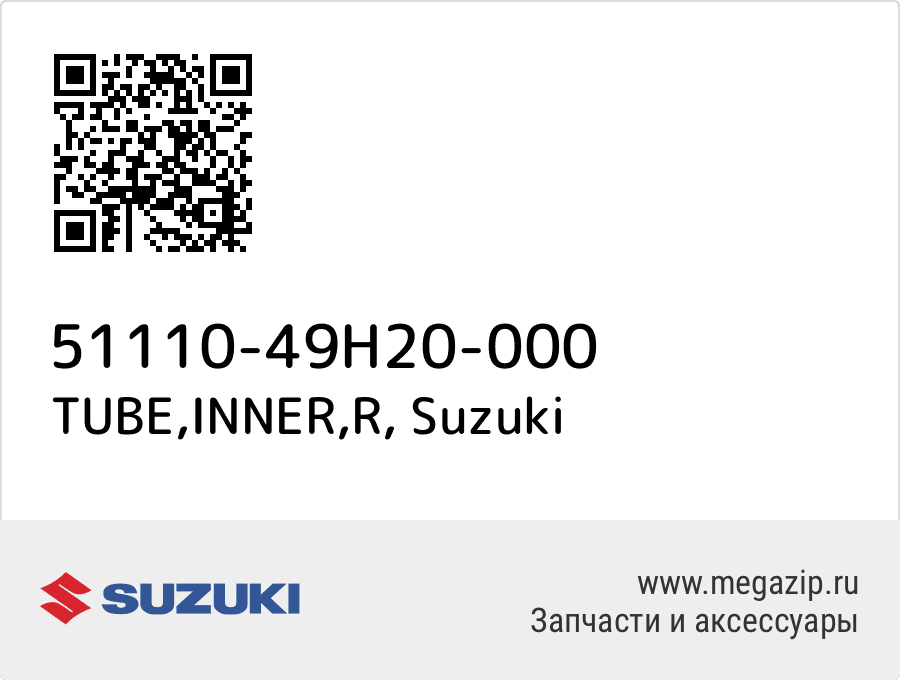 

TUBE,INNER,R Suzuki 51110-49H20-000