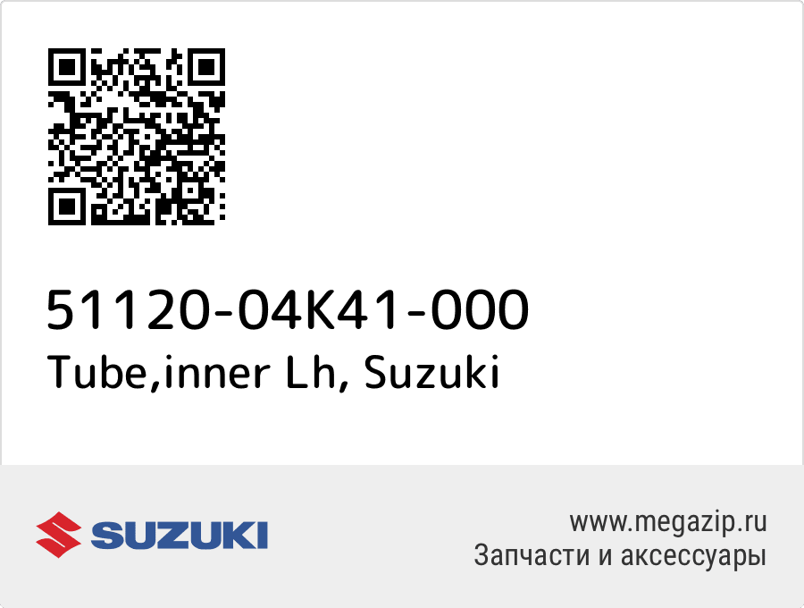 

Tube,inner Lh Suzuki 51120-04K41-000