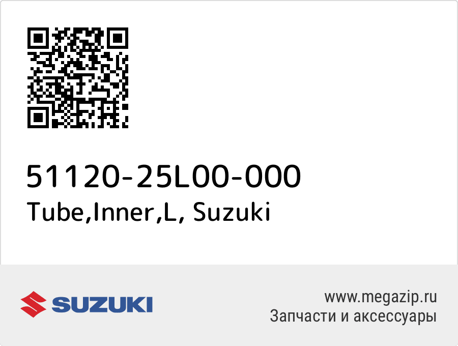 

Tube,Inner,L Suzuki 51120-25L00-000