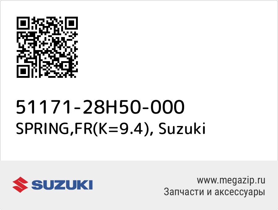 

SPRING,FR(K=9.4) Suzuki 51171-28H50-000