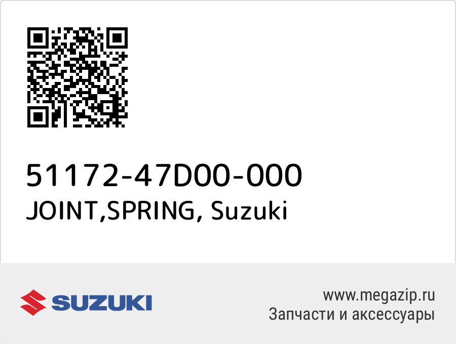 

JOINT,SPRING Suzuki 51172-47D00-000