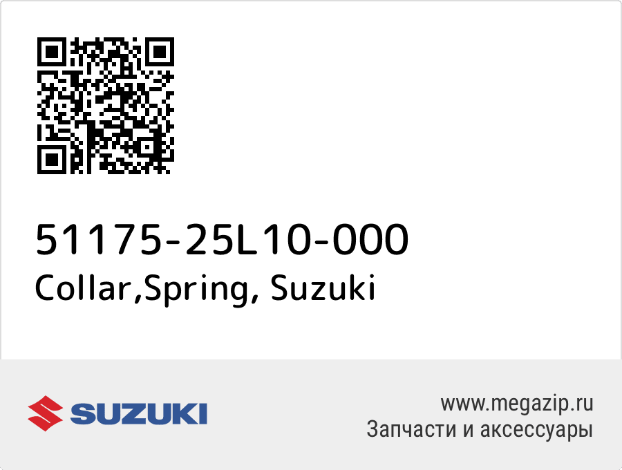

Collar,Spring Suzuki 51175-25L10-000