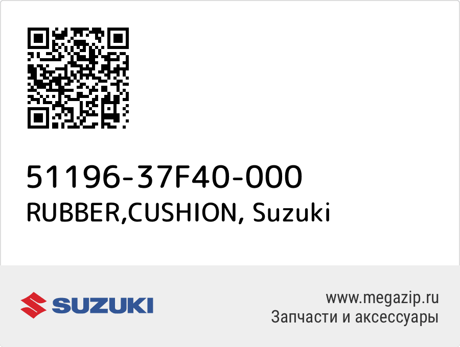 

RUBBER,CUSHION Suzuki 51196-37F40-000