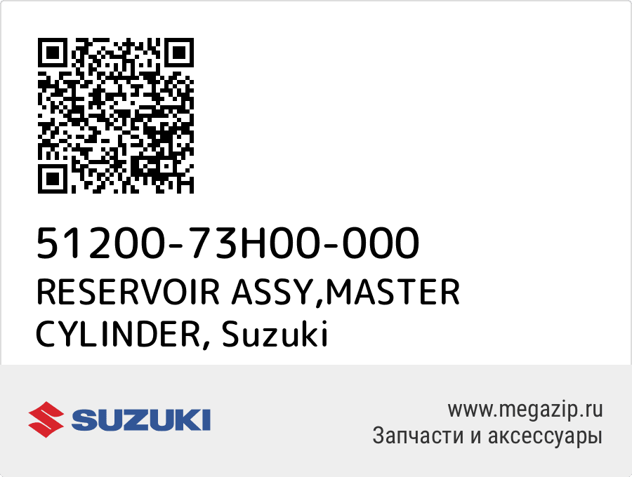 

RESERVOIR ASSY,MASTER CYLINDER Suzuki 51200-73H00-000