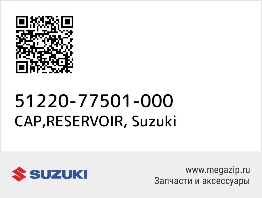 

CAP,RESERVOIR Suzuki 51220-77501-000