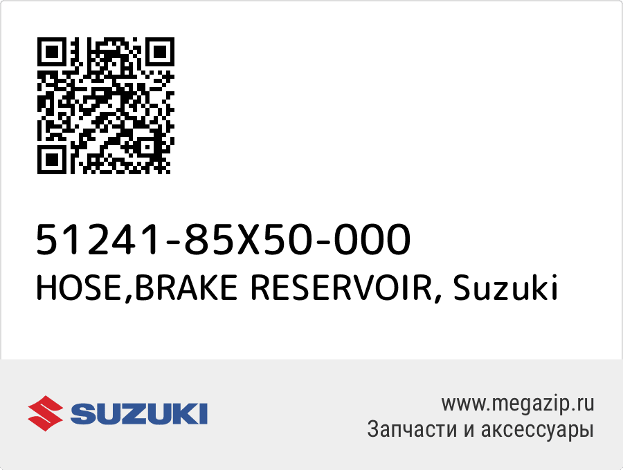 

HOSE,BRAKE RESERVOIR Suzuki 51241-85X50-000