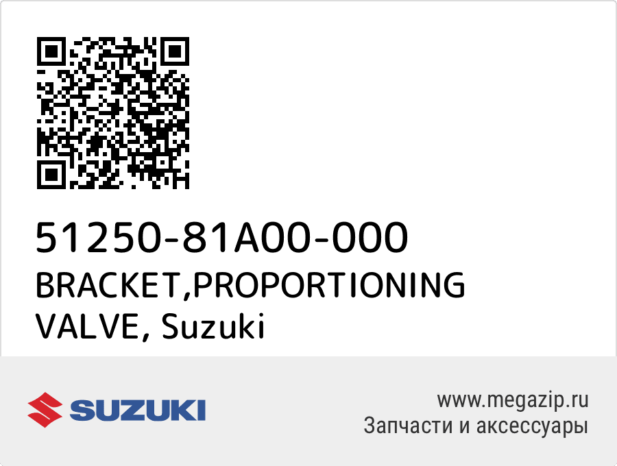 

BRACKET,PROPORTIONING VALVE Suzuki 51250-81A00-000