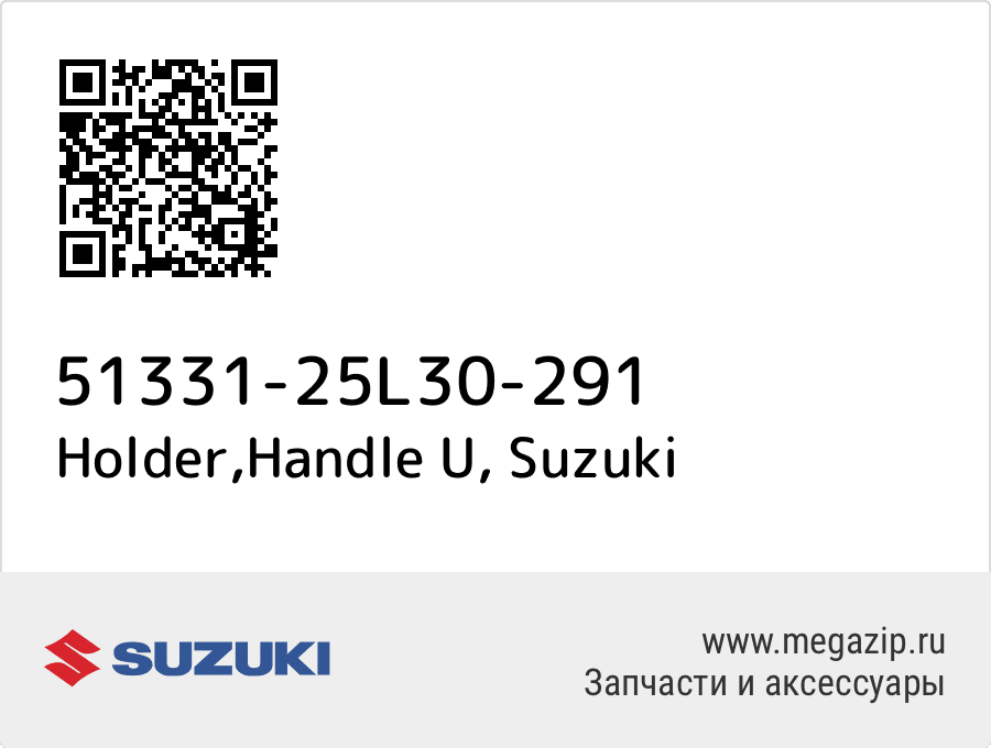 

Holder,Handle U Suzuki 51331-25L30-291