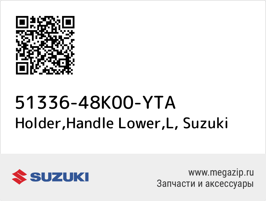 

Holder,Handle Lower,L Suzuki 51336-48K00-YTA