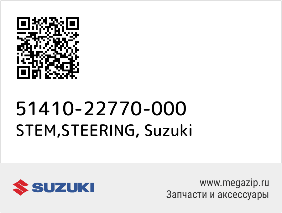 

STEM,STEERING Suzuki 51410-22770-000