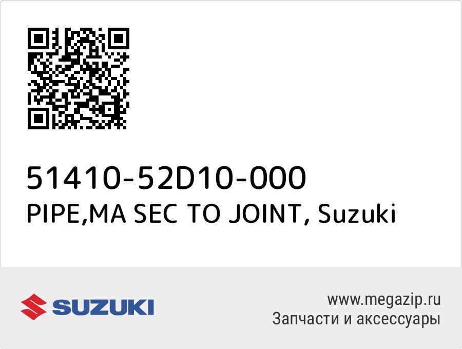 

PIPE,MA SEC TO JOINT Suzuki 51410-52D10-000