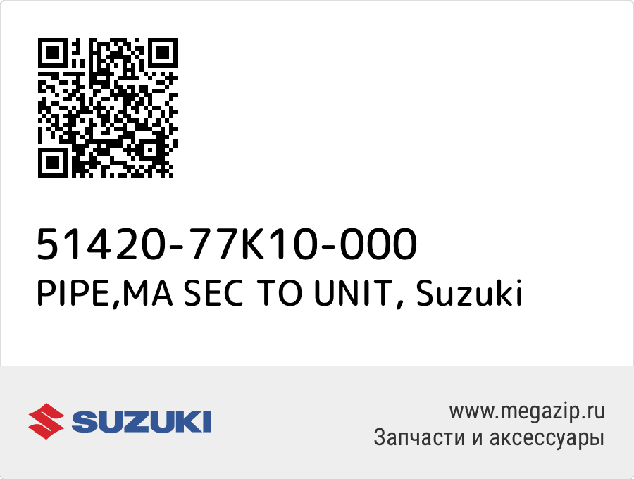 

PIPE,MA SEC TO UNIT Suzuki 51420-77K10-000