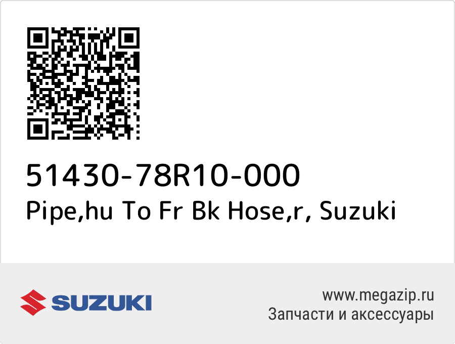 

Pipe,hu To Fr Bk Hose,r Suzuki 51430-78R10-000