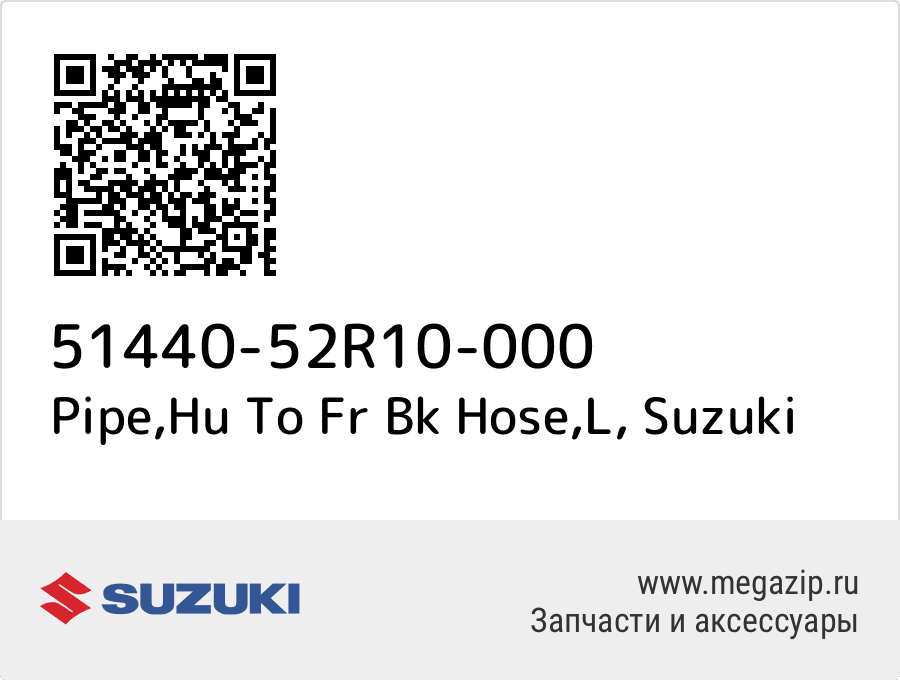 

Pipe,Hu To Fr Bk Hose,L Suzuki 51440-52R10-000