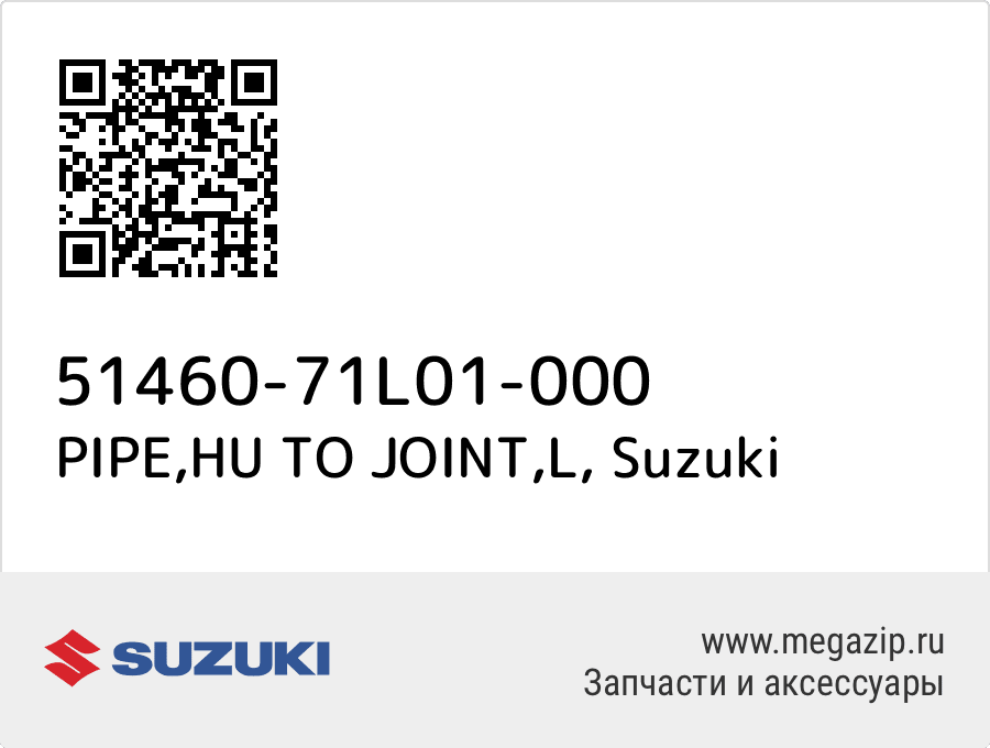 

PIPE,HU TO JOINT,L Suzuki 51460-71L01-000