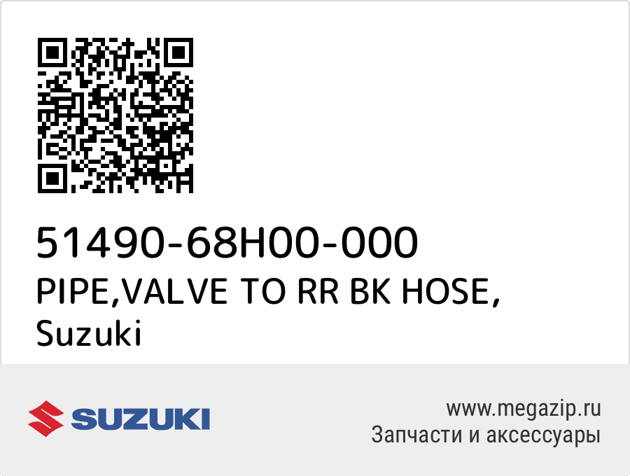 

PIPE,VALVE TO RR BK HOSE Suzuki 51490-68H00-000