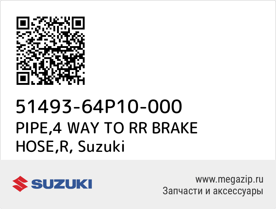 

PIPE,4 WAY TO RR BRAKE HOSE,R Suzuki 51493-64P10-000