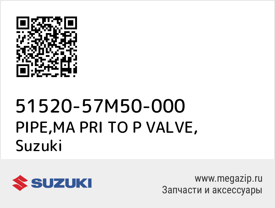 

PIPE,MA PRI TO P VALVE Suzuki 51520-57M50-000