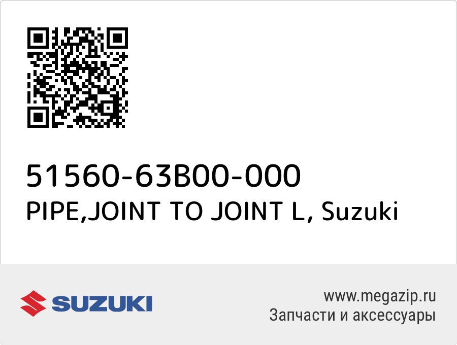 

PIPE,JOINT TO JOINT L Suzuki 51560-63B00-000