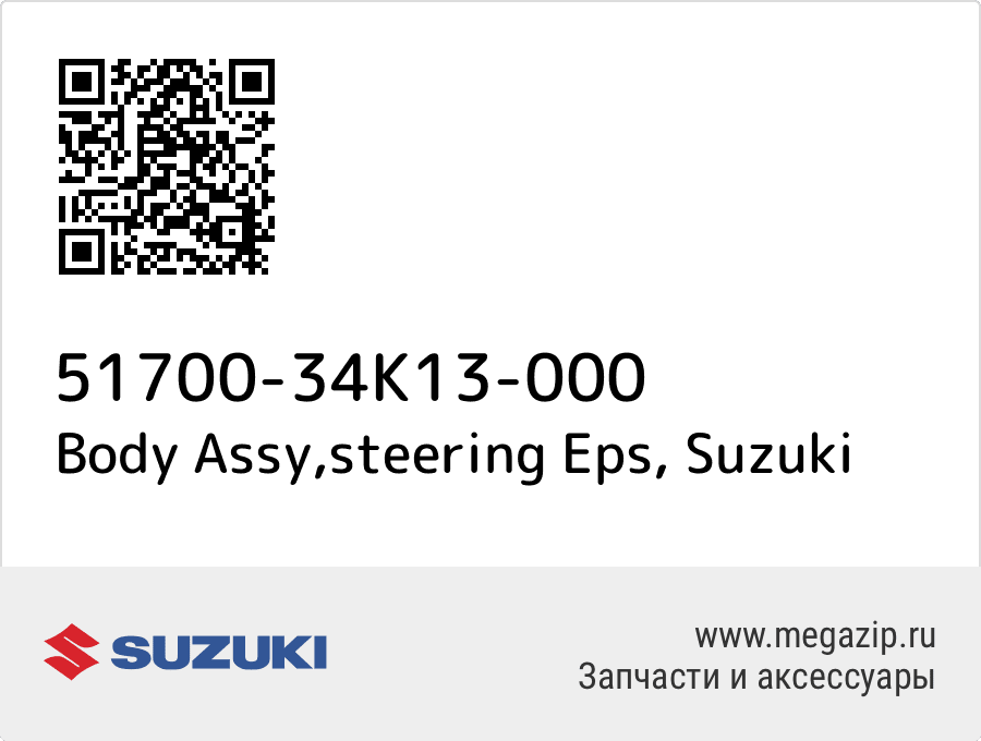

Body Assy,steering Eps Suzuki 51700-34K13-000