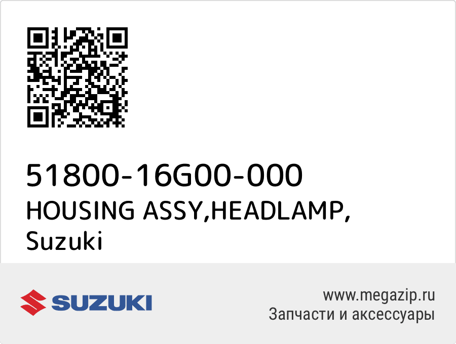 

HOUSING ASSY,HEADLAMP Suzuki 51800-16G00-000